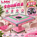 LMK 自动麻将桌｜最新旋翼机系列｜3/4人麻将 · Rummy