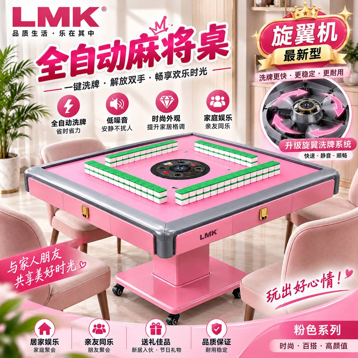 LMK 自动麻将桌｜最新旋翼机系列｜3/4人麻将 · Rummy